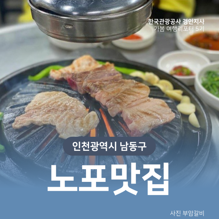  인천 남동구 노포맛집4 세월이 인증서