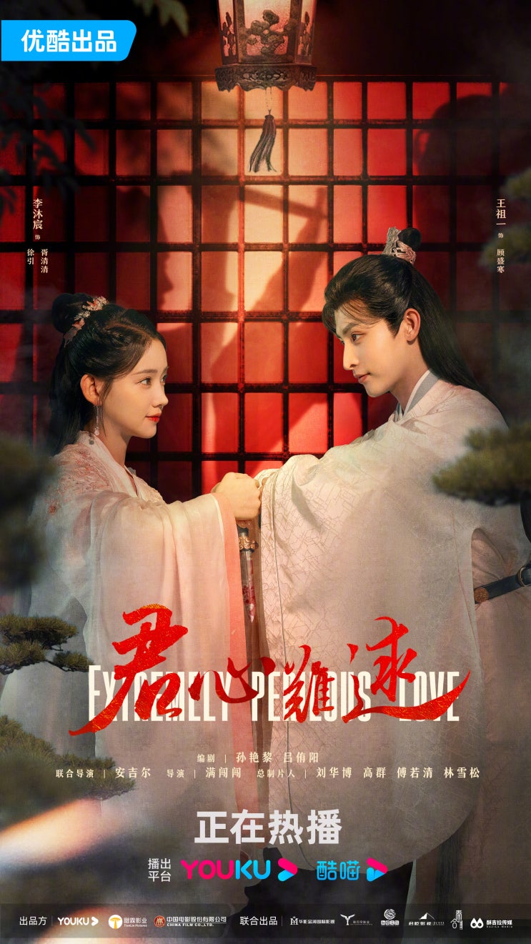 군심난구(君心难逑) 7월 21일 방영 군심난구(君心难逑) 7월 21일 방영