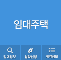  LH 한국토지주택공사 임대주택 종류, 신청 자격 및 신청 방법 가이드