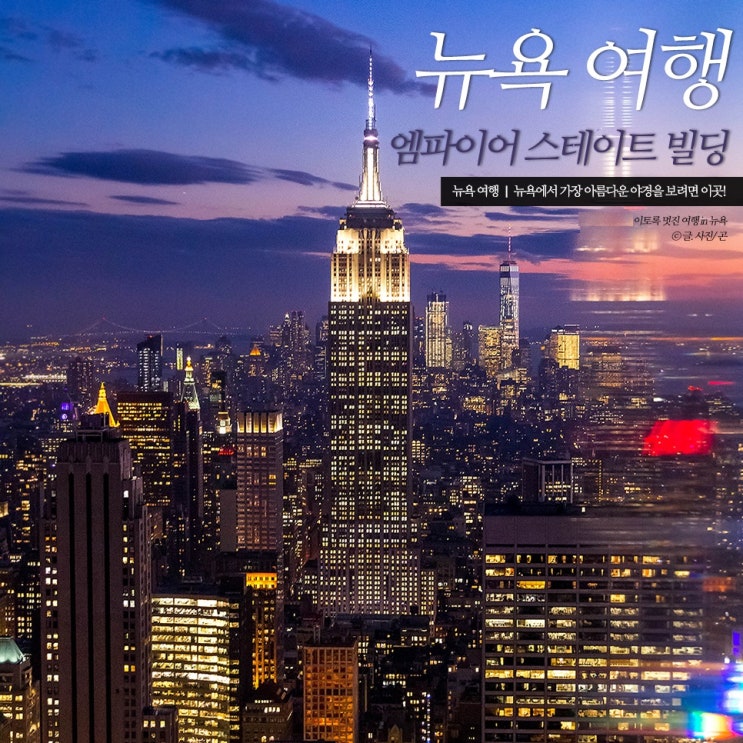  뉴욕 전망대 록펠러센터 탑오브더락 선셋타임 즉시입장