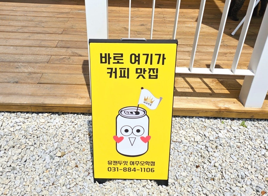 유캔두잇 여주오학점 사진 5
