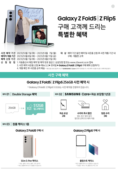 z플립5,z폴드5,워치6 사전예약구매 혜택(2) z플립5,z폴드5,워치6 사전예약구매 혜택(2)