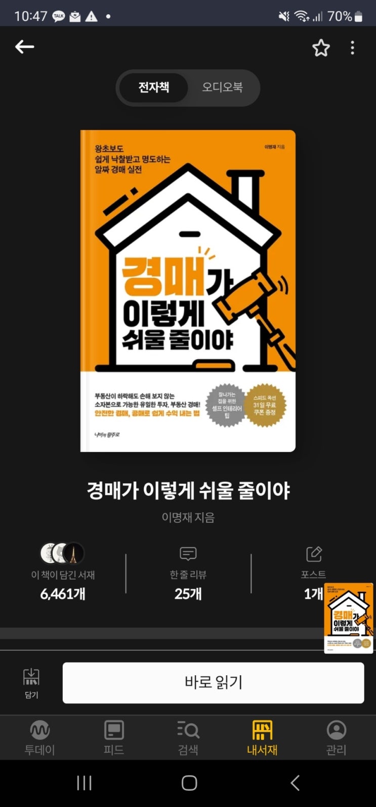  경매가 이렇게 쉬울 줄이야 독서리뷰 후기