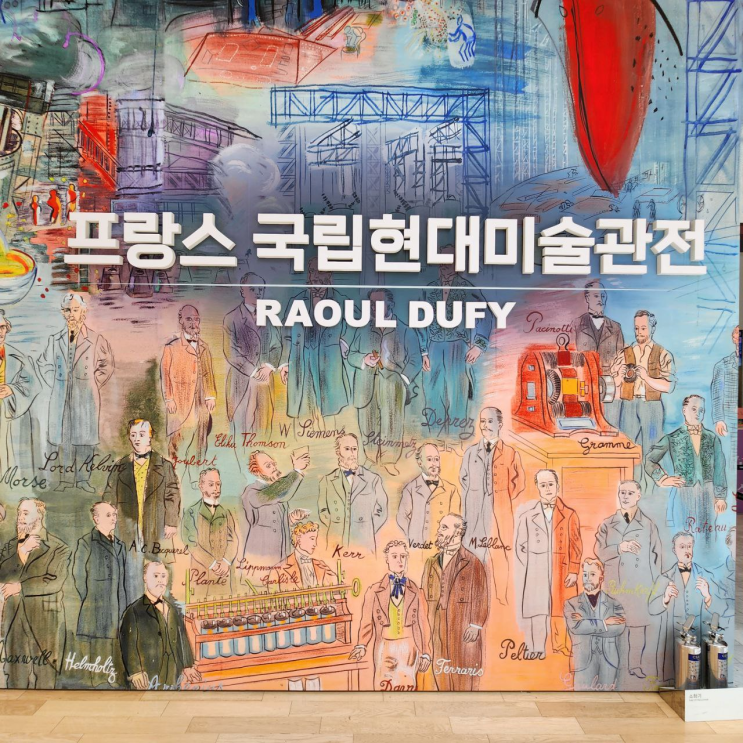  [라울 뒤피 | 더현대 서울] 미술과 음악을 동시에 : 라울 뒤피 Raoul Dufy & 아이브 IVE