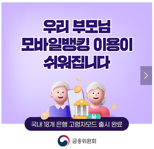우리 부모님 모바일뱅킹 이용이 쉬워집니다 우리 부모님 모바일뱅킹 이용이 쉬워집니다