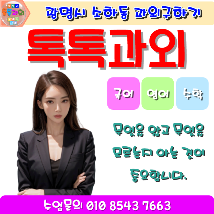 소하동 영어과외 2학기 수학과외 좋은 성적 받기위한 공부방법 알아봅시다. 소하동 영어과외 2학기 수학과외 좋은 성적 받기위한 공부방법 알아봅시다.