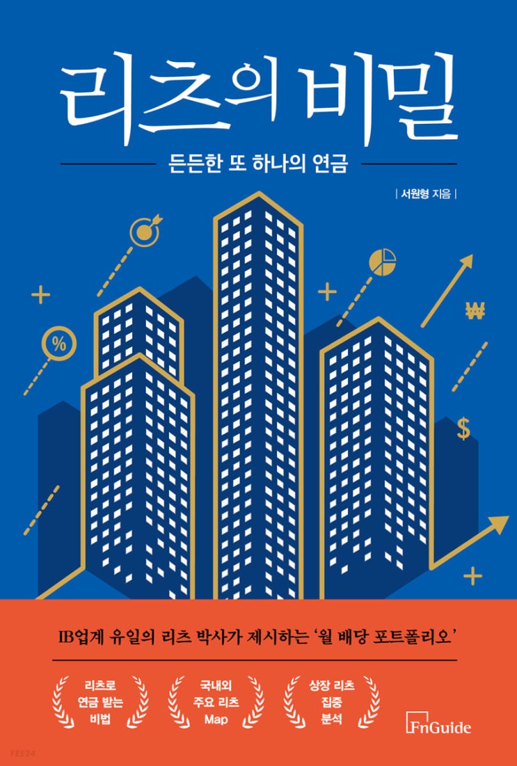  [서평] 리츠의 비밀 / 리츠의 비밀 줄거리