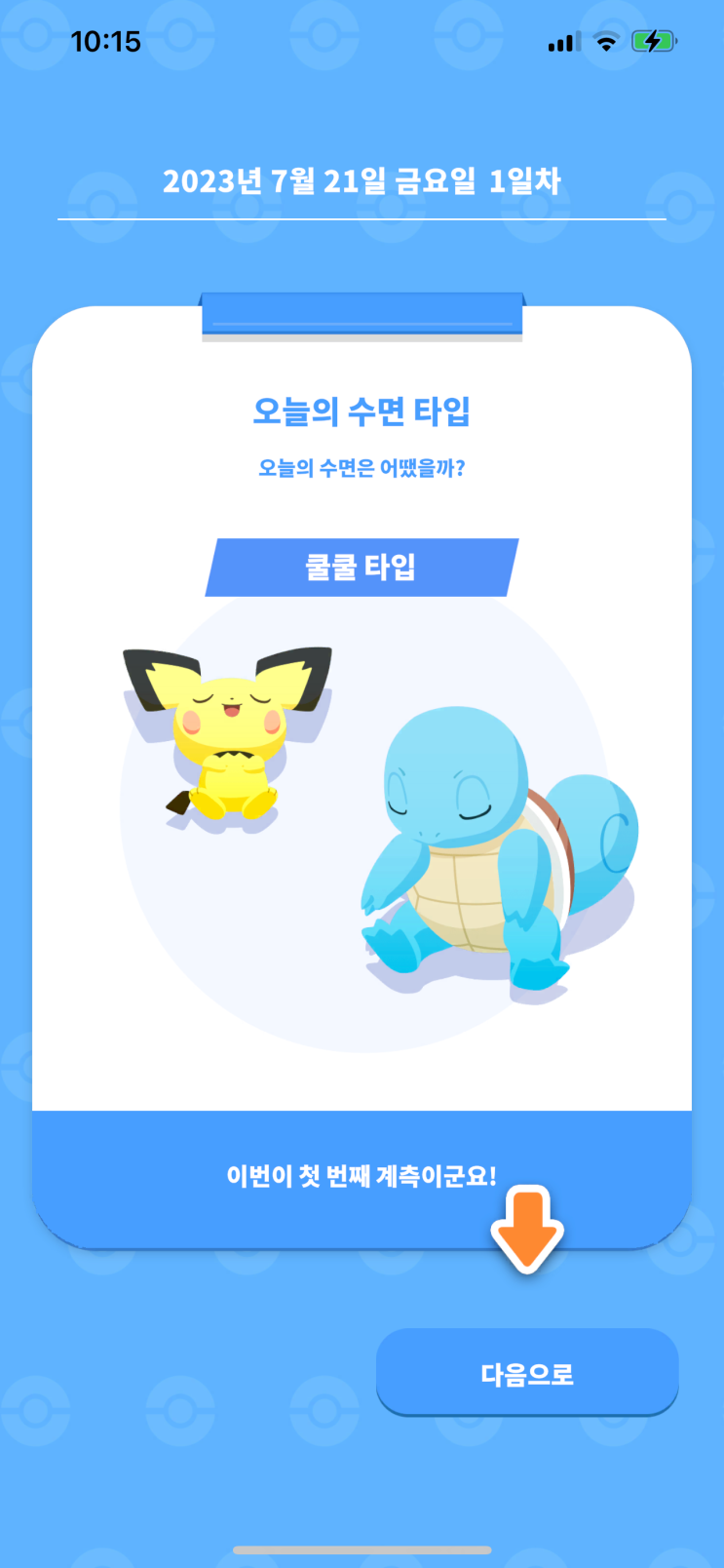  수면패턴도 분석하고 포켓몬도 만나는 포켓몬슬립