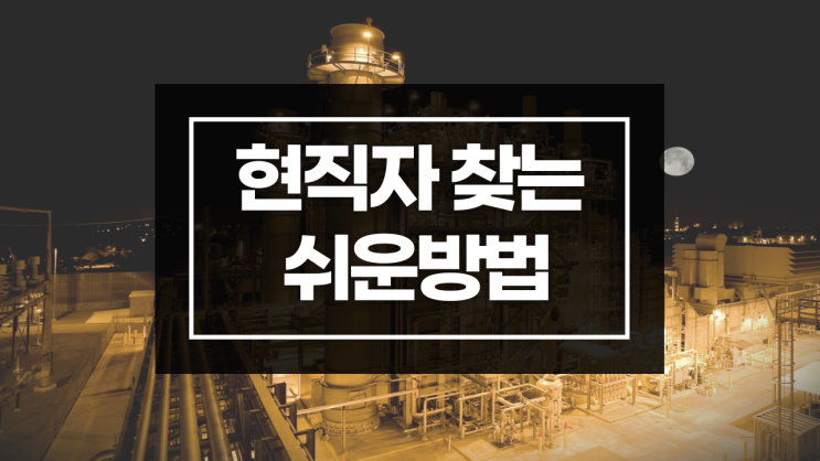  현직자를 가장 쉽고 빠르게 찾는 방법