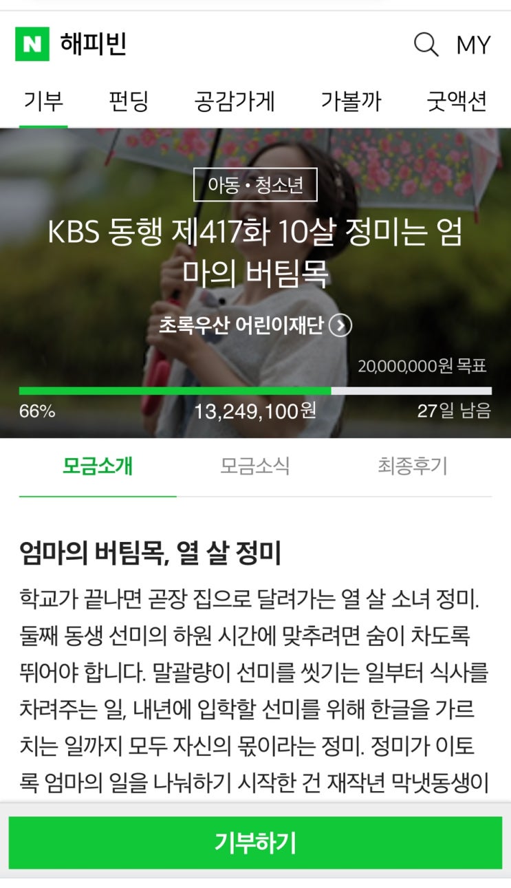 해피빈 마흔한번째 기부 / 슬쌍디아빠 이동섭