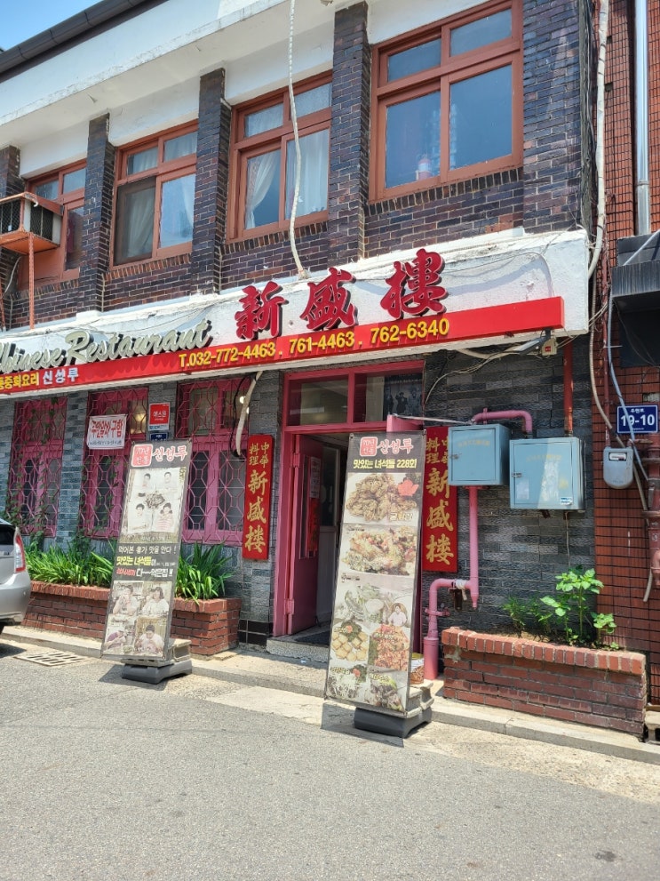  [동인천 신생동] 아이와 함께 갈만한 중식당, 신성루