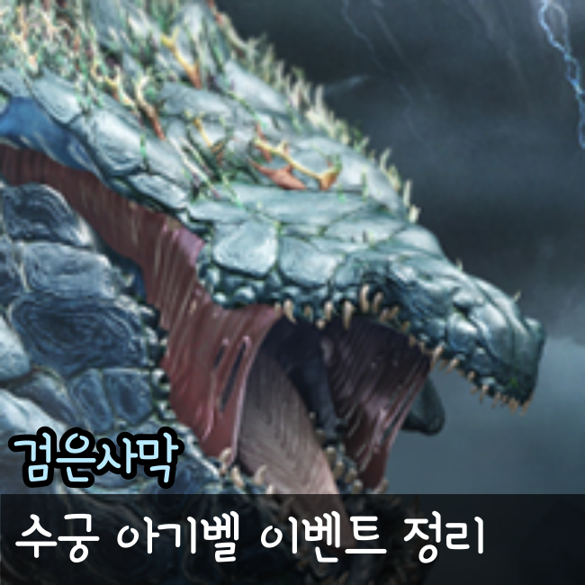  검은사막 아기벨 정보와 보상 확인