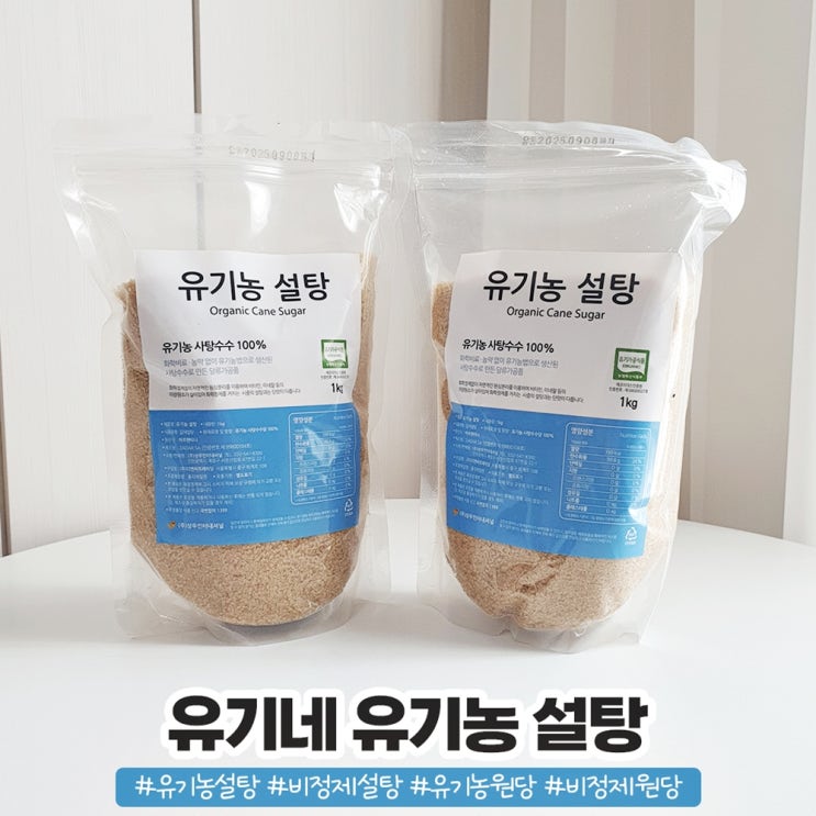 유기네 유기농설탕 비정제원당 일반 설탕 대신 유기네 유기농설탕 비정제원당 일반 설탕 대신