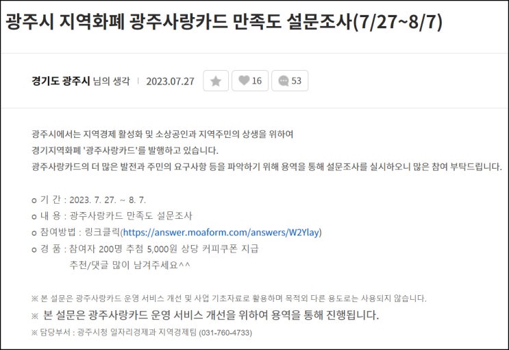 광주사랑카드 만족도 설문조사(커피쿠폰 5천원 200명)추첨 광주사랑카드 만족도 설문조사(커피쿠폰 5천원 200명)추첨