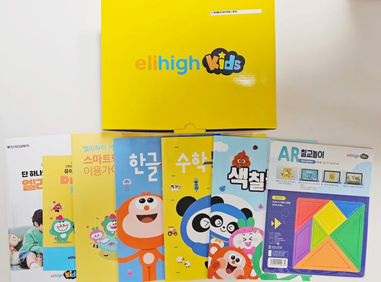 엘리하이키즈 : 진~짜 체험 후기 (가격, 장단점, 위약금 등)