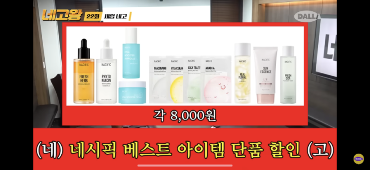  네시픽 네고왕에서 선 에센스 득템 성공!