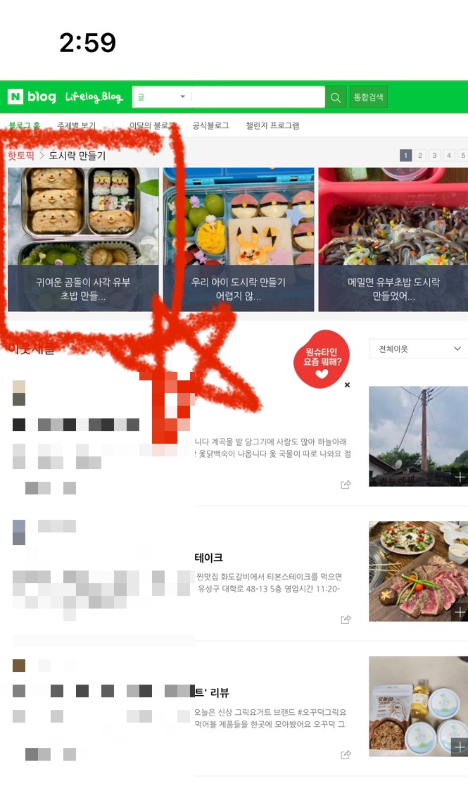  네이버 핫토픽에 도시락 만들기 소개되었어요!