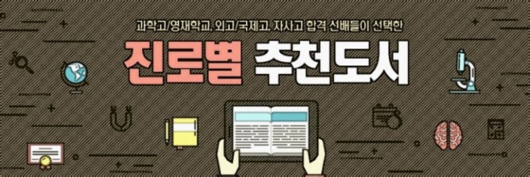  진로별 추천도서