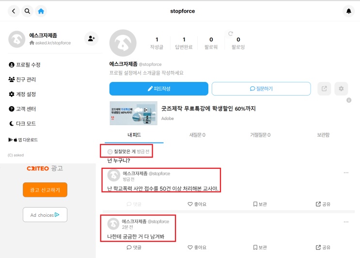  에스크 피해, 문제점, 사이버 폭력 예방