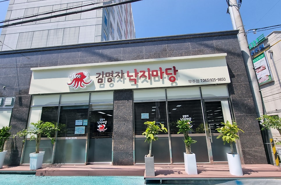 김명자 낙지마당 사진 1