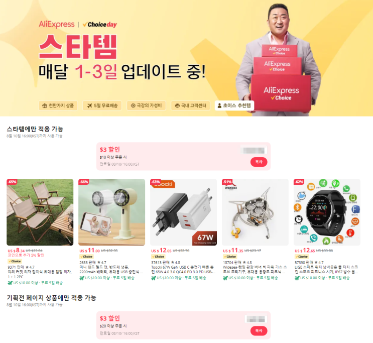  알리익스프레스 프로모션코드 8월 : 최대 $12 할인 코드
