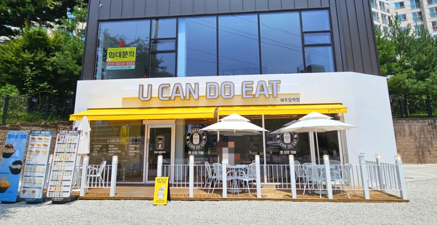 유캔두잇 여주오학점 사진 1