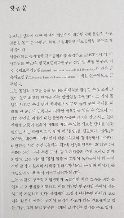  몰입