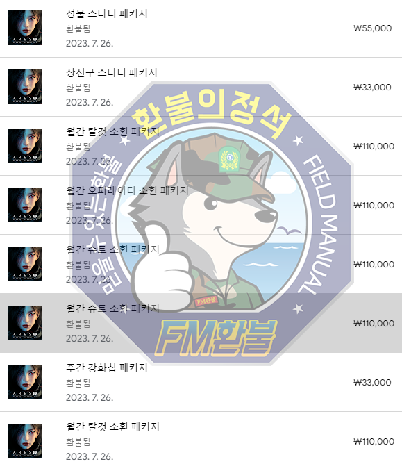 아레스 라이즈 오브 가디언즈 환불 승인캡처! 아레스 라이즈 오브 가디언즈 환불 승인캡처!