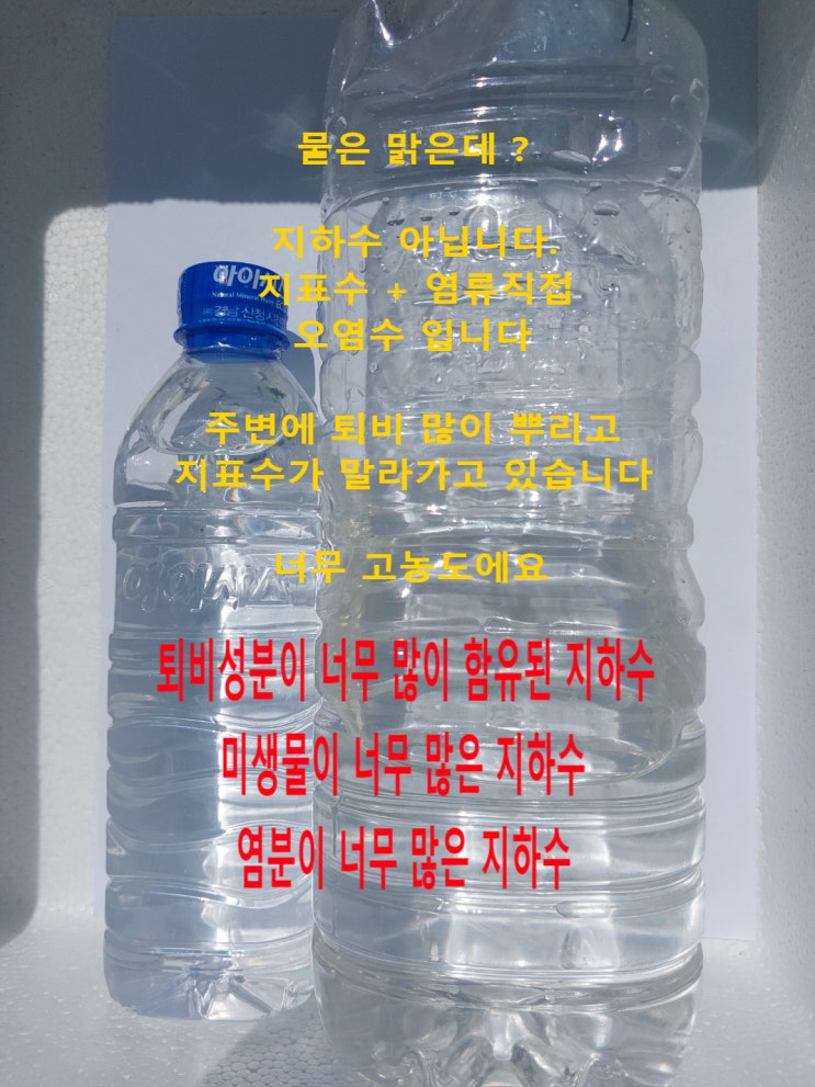  지하수 냄새(구린내) 문의, 경남 다육이하우스 원인,해결방법