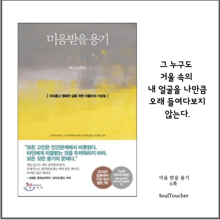 #『미움받을용기』:내얼굴