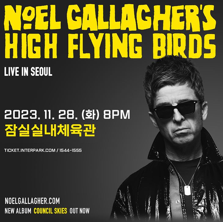  노엘 갤러거 하이 플라잉 버즈 내한공연/ 티켓팅일정 , 티켓예매방법