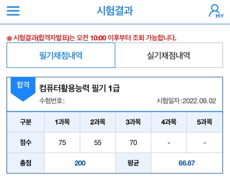  [자격증] 컴활 필기 3일의 전사 후기 (공부방법, 팁, 유튜브 추천)