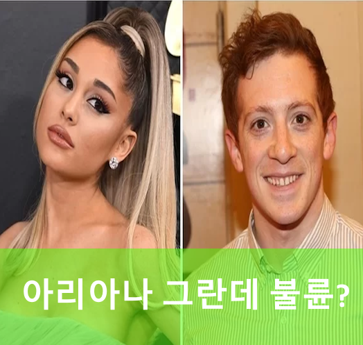 아리아나 그란데 불륜 남친 에단 슬레이터 아내 있다? (프로필 나이 작품활동 필모그래피)
