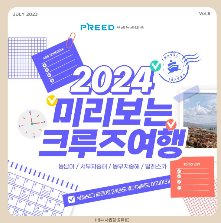아니 벌써?? 2024년 미리 보는 크루즈여행~~~!! 아니 벌써?? 2024년 미리 보는 크루즈여행~~~!!