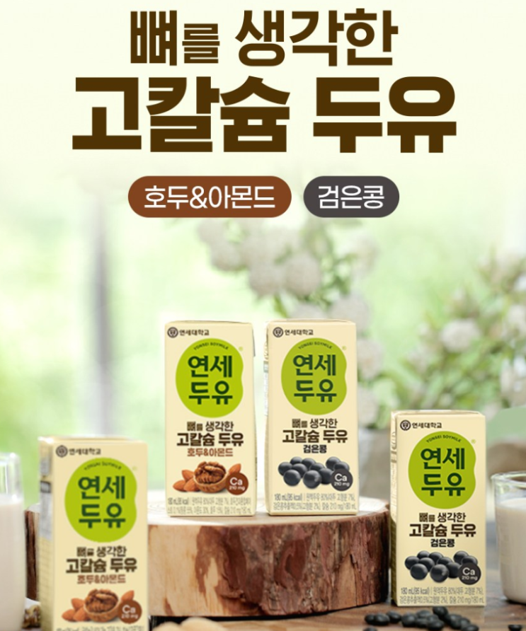  연세두유 뼈를 생각한 고칼슘 두유 검은콩, 180ml, 96개