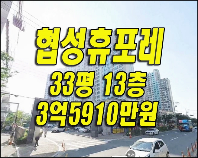  달서구 월성동 월성협성휴포레 아파트 경매 대구아파트경매