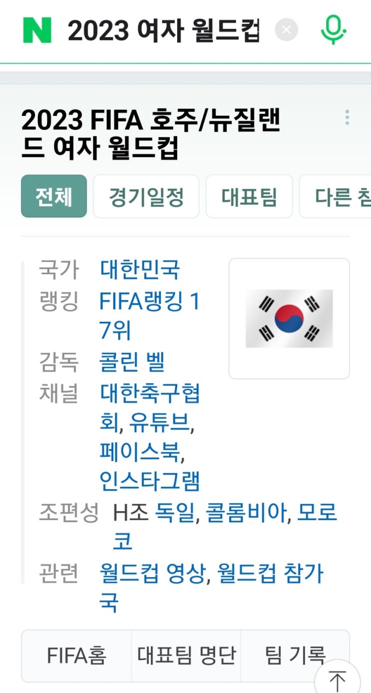 [2023호주/뉴질랜드<b>여자축구월드컵</b>] H조 모로코와 <b>2차전</b> 0... 