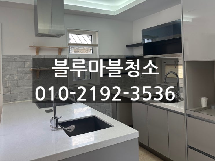  양평 입주청소 전원주택 청소전문 업체입니다