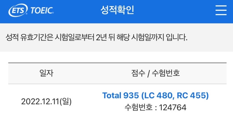  [자격증] 토익 일주일 공부해서 935점 받기(공부 방법, 풀이 루틴, 팁)