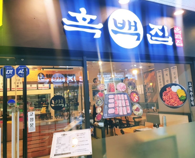  구디맛집 가디맛집 냉삼, 쭈꾸미, 파김치, 볶음밥이 맛있는 흑백집