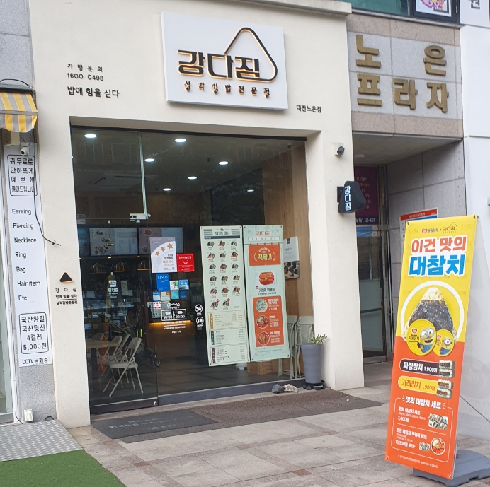 강다짐 대전 노은점 신메뉴 동원참치 삼각김밥의 맛을 탐험 강다짐 대전 노은점 신메뉴 동원참치 삼각김밥의 맛을 탐험