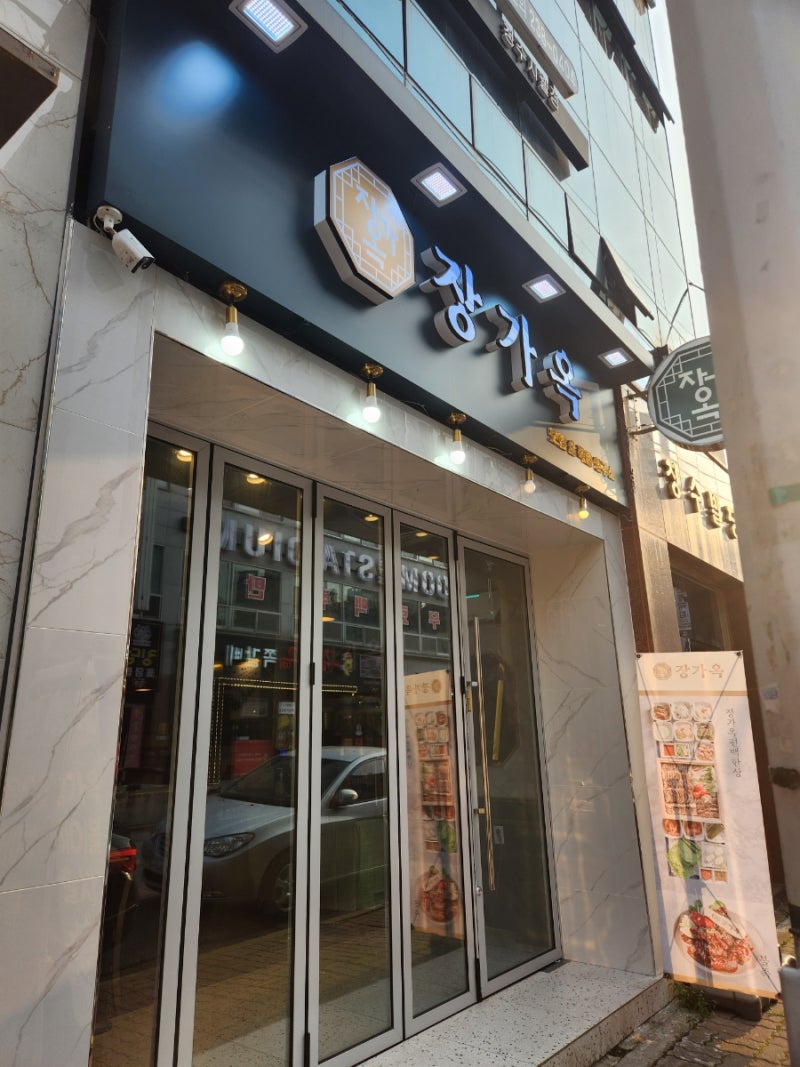청주 복대동 맛집 건강한 쌈이 먹고 싶을 때 추천 지웰시티 근처 장가옥 : 네이버 블로그