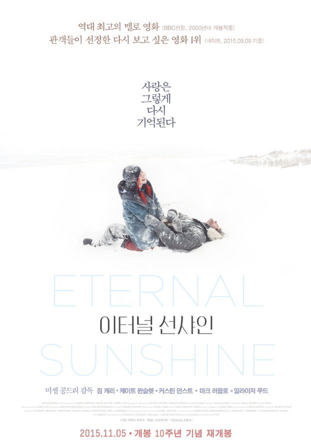  < 이터널 선샤인 >