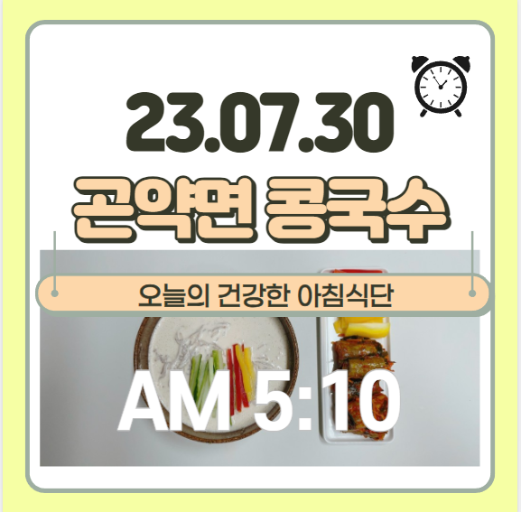  아몬드브리즈 곤약면 두부로 만든 콩국수 (아침 간편식, 다이어트 식단, 건강한 아침식단)
