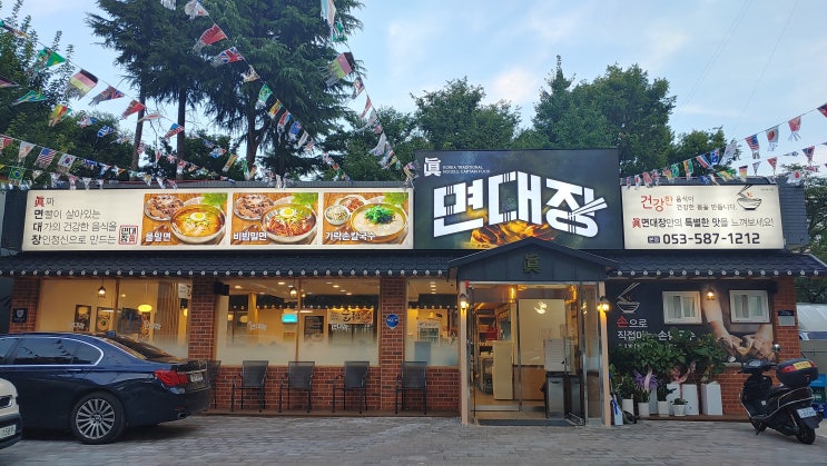 대구 성서계대 신당동 진면대장 밀면에 불고기맛집이네요 대구 성서계대 신당동 진면대장 밀면에 불고기맛집이네요