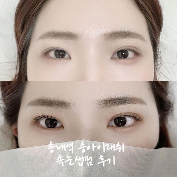  송내역속눈썹 승아이래쉬 1인샵에서 꼼꼼한 속눈썹펌 받기