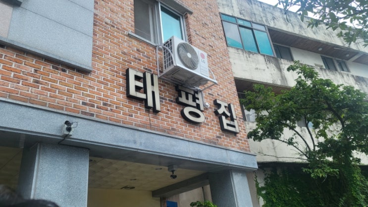  전주 맛집, 전주 콩국수 맛집 전주태평집 다녀왔어요