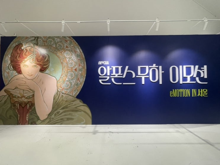 8월 서울 전시회 추천 • 알폰스 무하 이모션 동대문 DDP뮤지엄 8월 서울 전시회 추천 • 알폰스 무하 이모션 동대문 DDP뮤지엄
