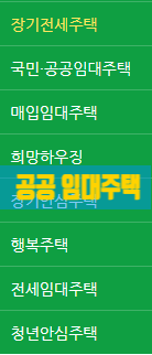  SH 서울주택도시공사, 주택임대(장기전세주택, 국민 공공임대주택, 매입임대주택, 희망하우징, 장기안심주택, 행복주택, 전세임대주택 청년안심주택) 신청 자격