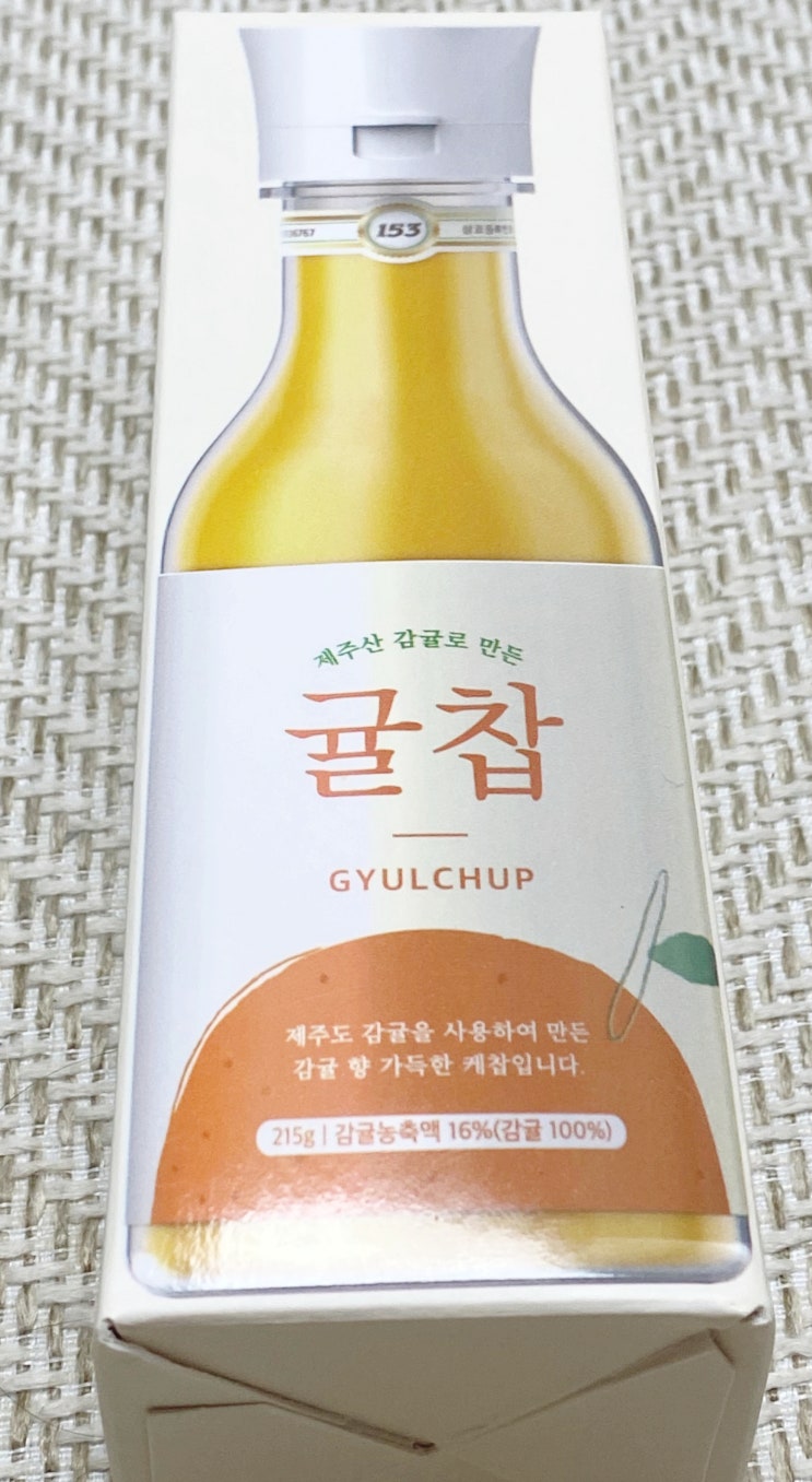  제주도 귤 케찹 맛보셨나요?